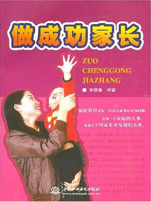 cover image of 做成功家长